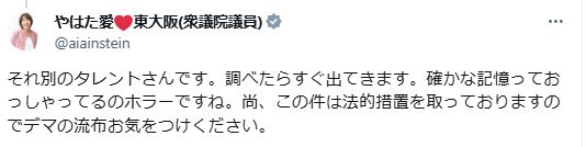 れいわ新選組の八幡愛衆院議員のXから