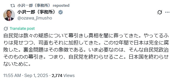 小沢一郎氏のXから