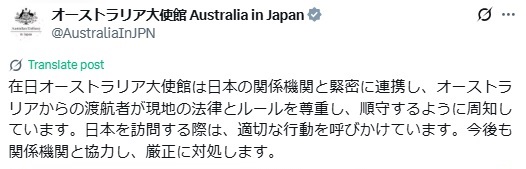 オーストラリア大使館のXから