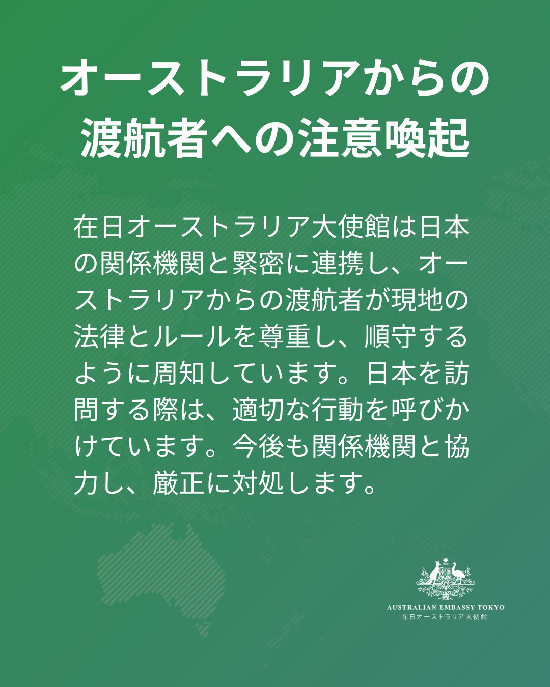 オーストラリア大使館のXから