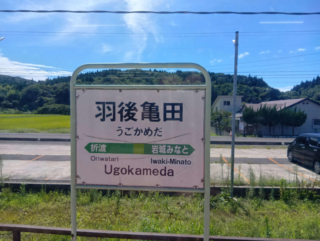 映画「砂の器」のロケ地でもあるJR羽越線の羽後亀田駅