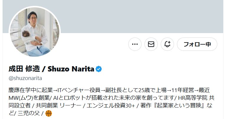 成田修造のXから