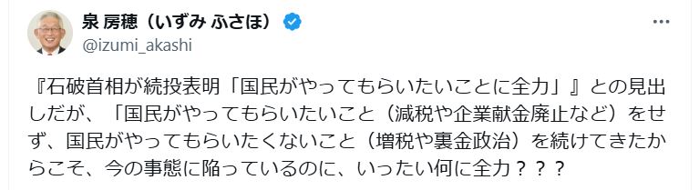 泉房穂氏のＸから
