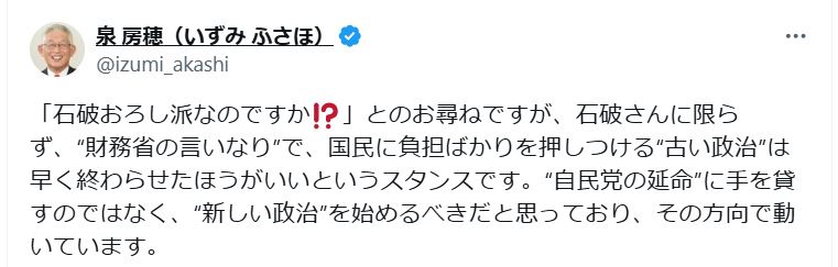 泉房穂氏のＸから