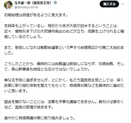 国民民主党の玉木代表が自民党の総裁選前倒し問題で独自の分析（Xから）