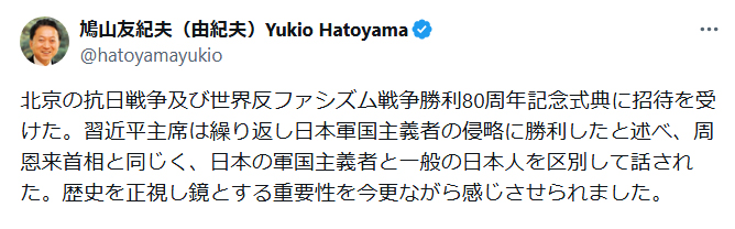 鳩山由紀夫元首相のＸから