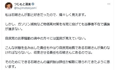 立憲民主党の辻元清美代表代行のXから