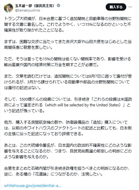 国民民主党・玉木代表が「石破首相の今後を注視」と投稿（Xから）