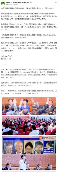 有村治子参院議員のXから