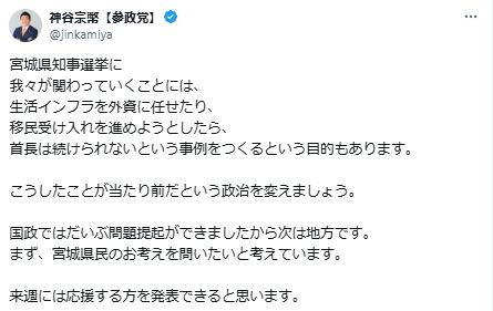 参政党の神谷宗幣代表のXから