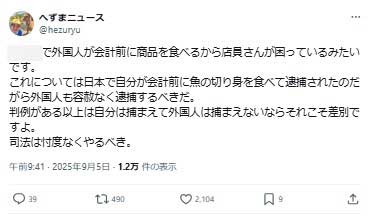 へずまりゅう氏のXから