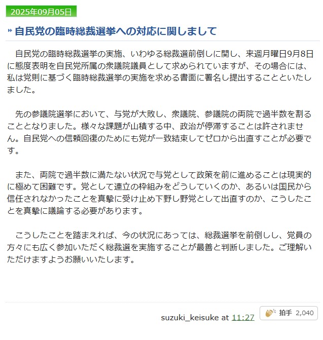 鈴木馨祐法相のブログから