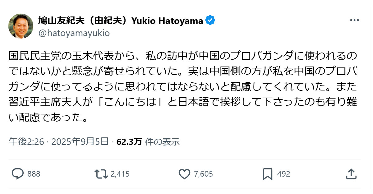 鳩山由紀夫氏のXから