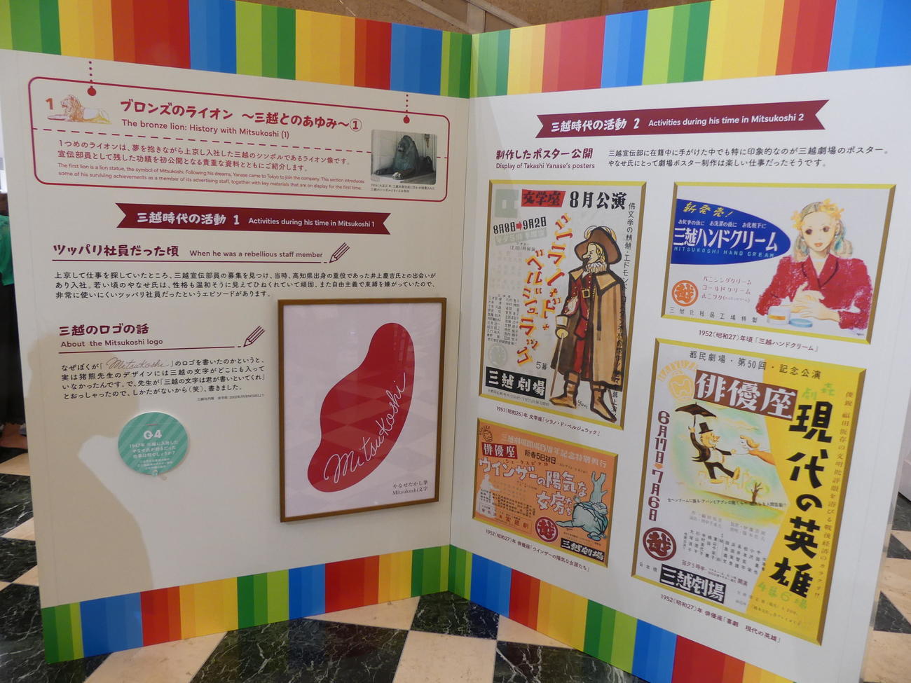 展覧会では、やなせたかしさんが三越勤務時代に手掛けた自筆ポスターなどが展示された