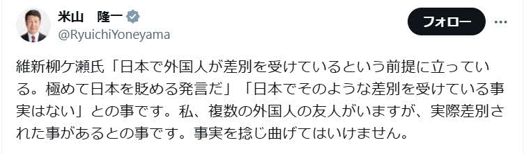 米山隆一氏のX（旧ツイッター）から