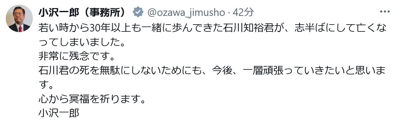 小沢一郎氏のXから