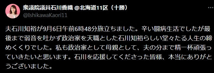 石川香織氏のXから