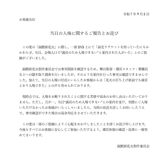 「函館新花火」の公式サイトから