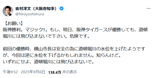 吉村洋文知事のＸから