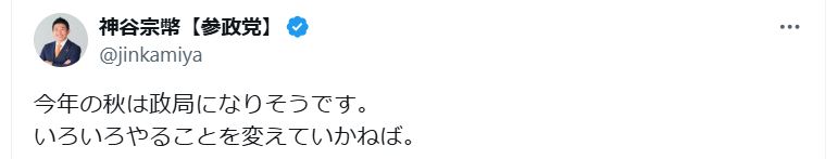 神谷宗幣代表のＸから