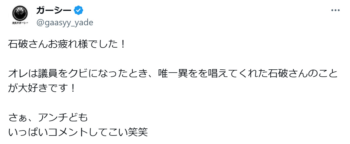 ガーシーこと東谷義和氏のXから