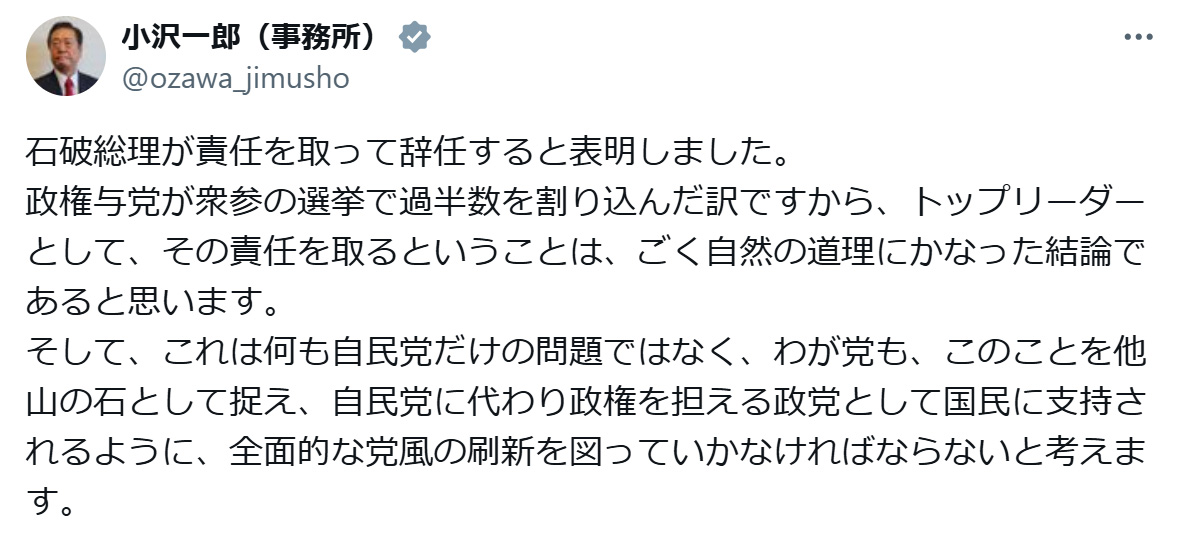 小沢一郎氏のXから