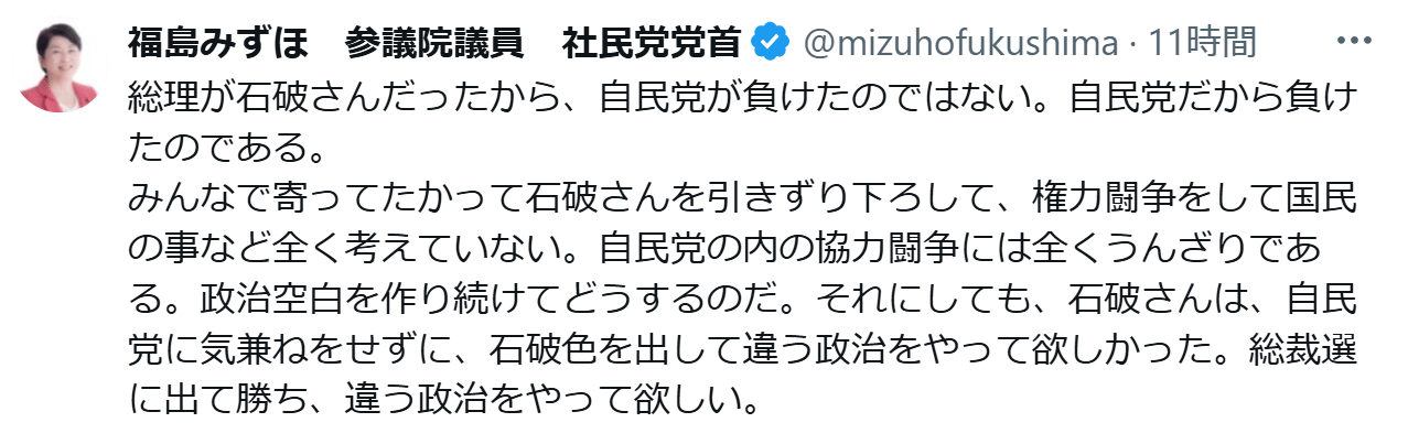 福島瑞穂氏のXから