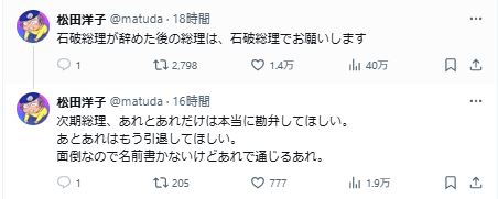 漫画家松田洋子氏のポスト（松田洋子氏のXから）