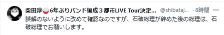 柴田淳のXから
