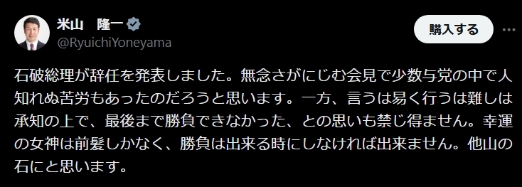 米山隆一氏のXから
