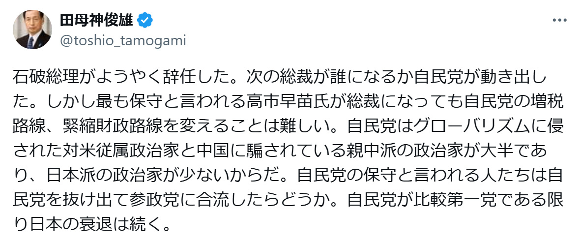 田母神俊雄氏のXから