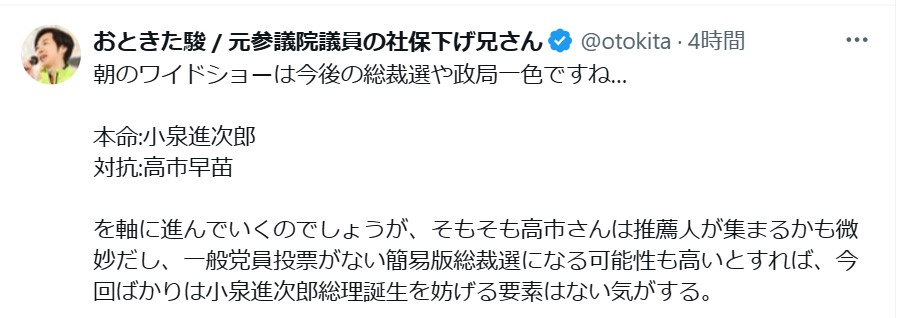 音喜多駿氏のXから