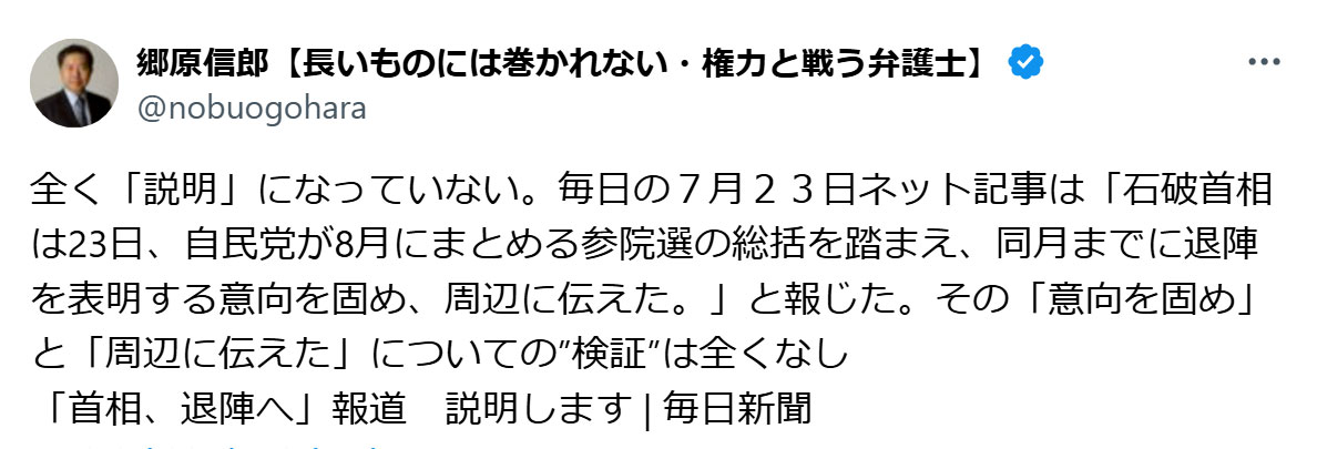 郷原信郎氏のXから