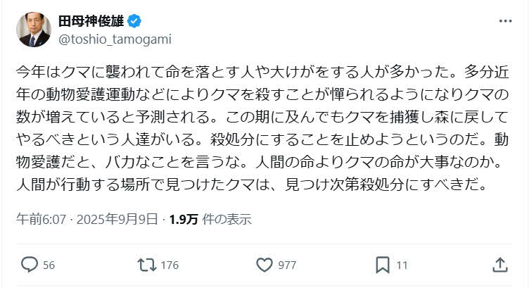 田母神俊雄氏のX（旧ツイッター）から
