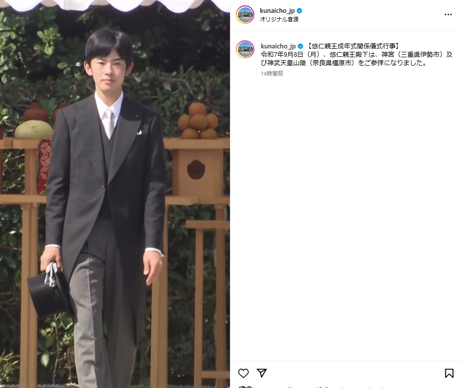 宮内庁インスタグラムから