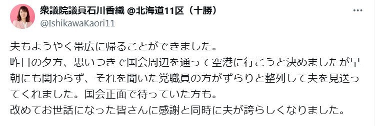 石川香織衆院議員のXから