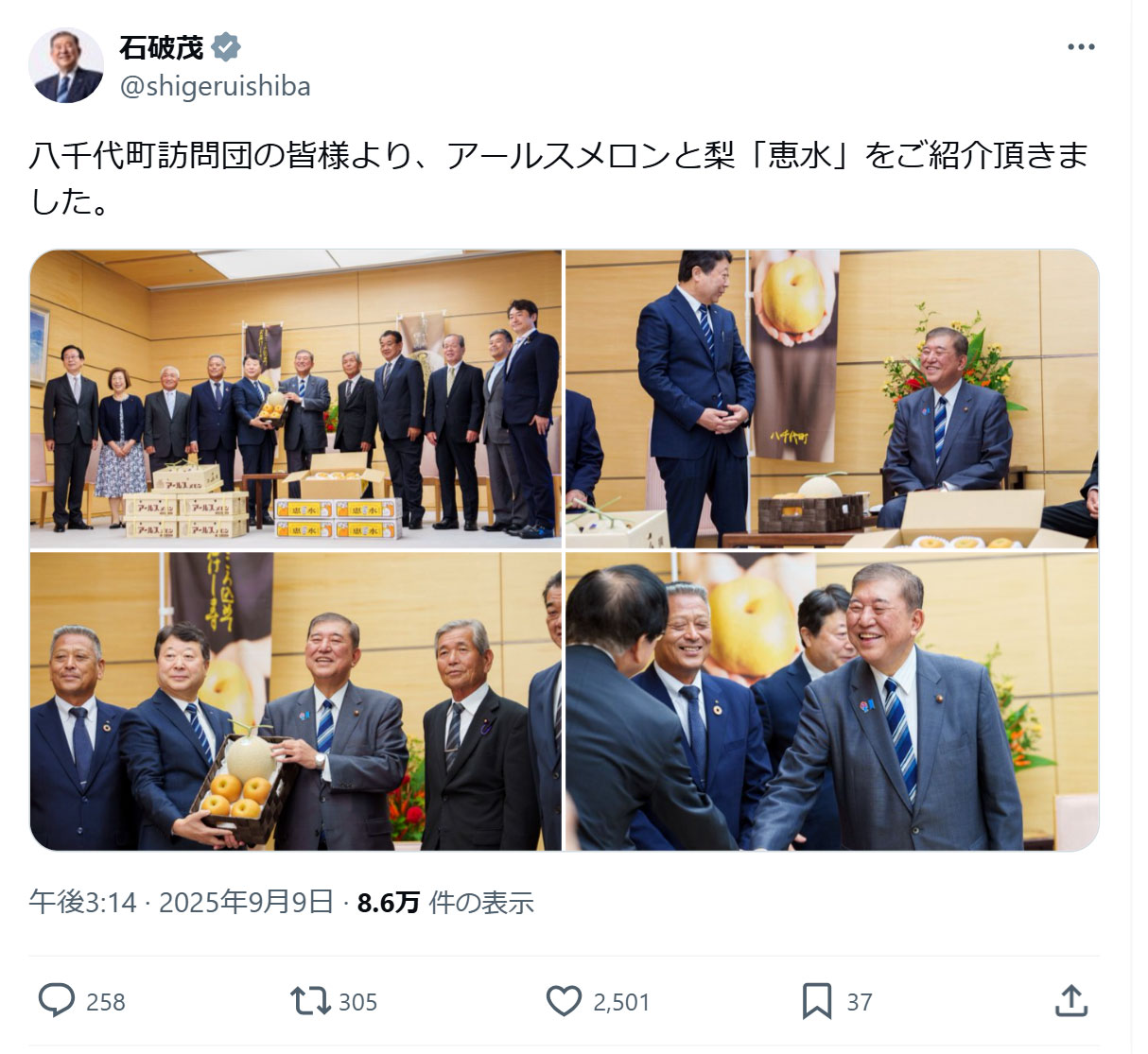 石破茂首相のＸから