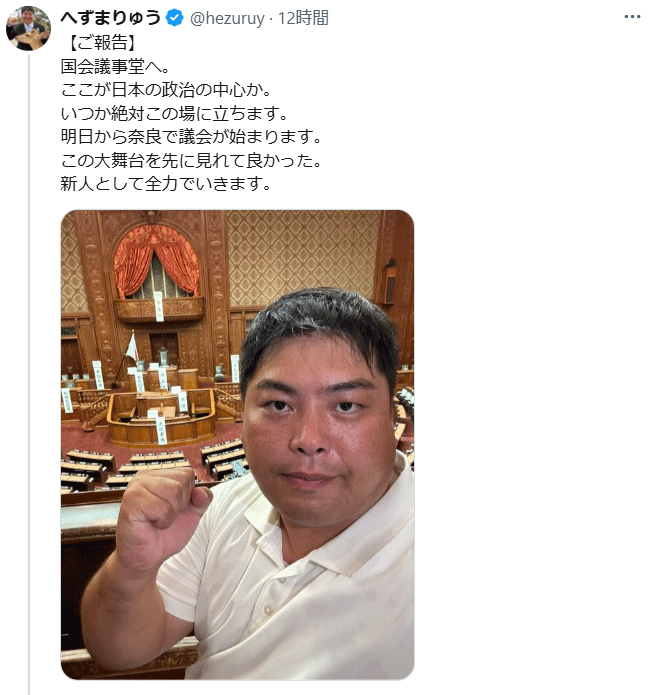 へずまりゅう氏のXから