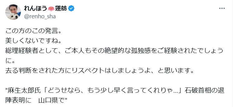 立憲民主党の蓮舫氏のXから