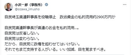 小沢一郎氏のXから