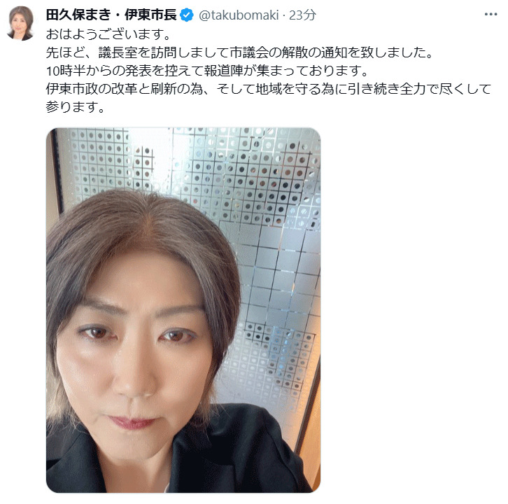 田久保真紀市長のXから