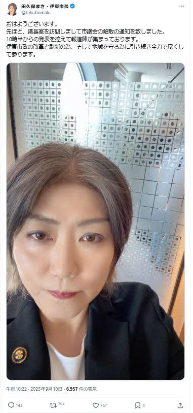田久保真紀氏のX（旧ツイッター）から