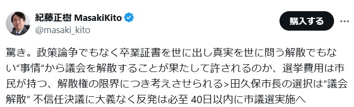 弁護士の紀藤正樹氏のXから