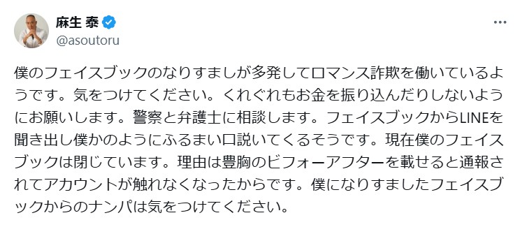 麻生泰氏のXから