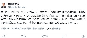 東国原英夫氏のXから