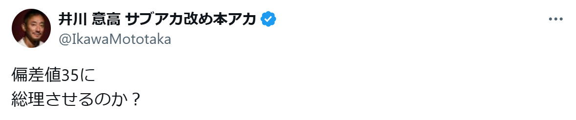 井川意高氏のXから