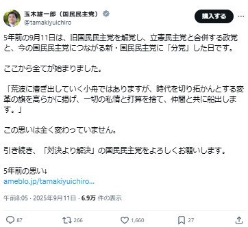 国民民主党の玉木雄一郎代表のXから