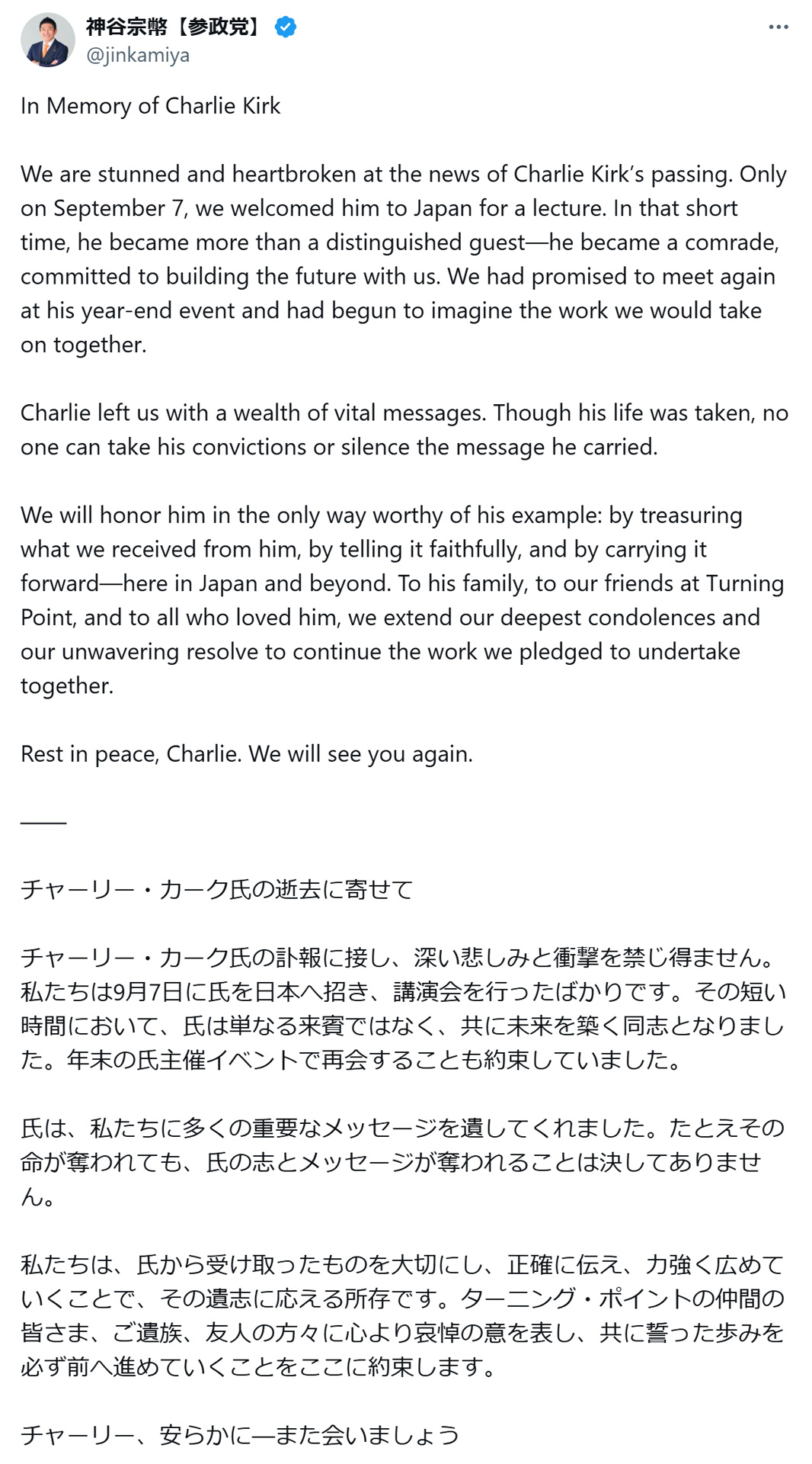 神谷宗幣代表のXから