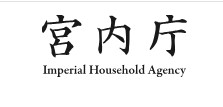 宮内庁公式サイトから