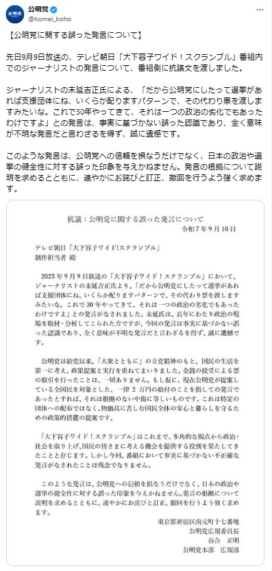 公明党のXから
